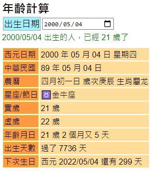 5月屬什麼|線上十二生肖年齡計算器，輸入出生年月日即可查詢生肖及運勢